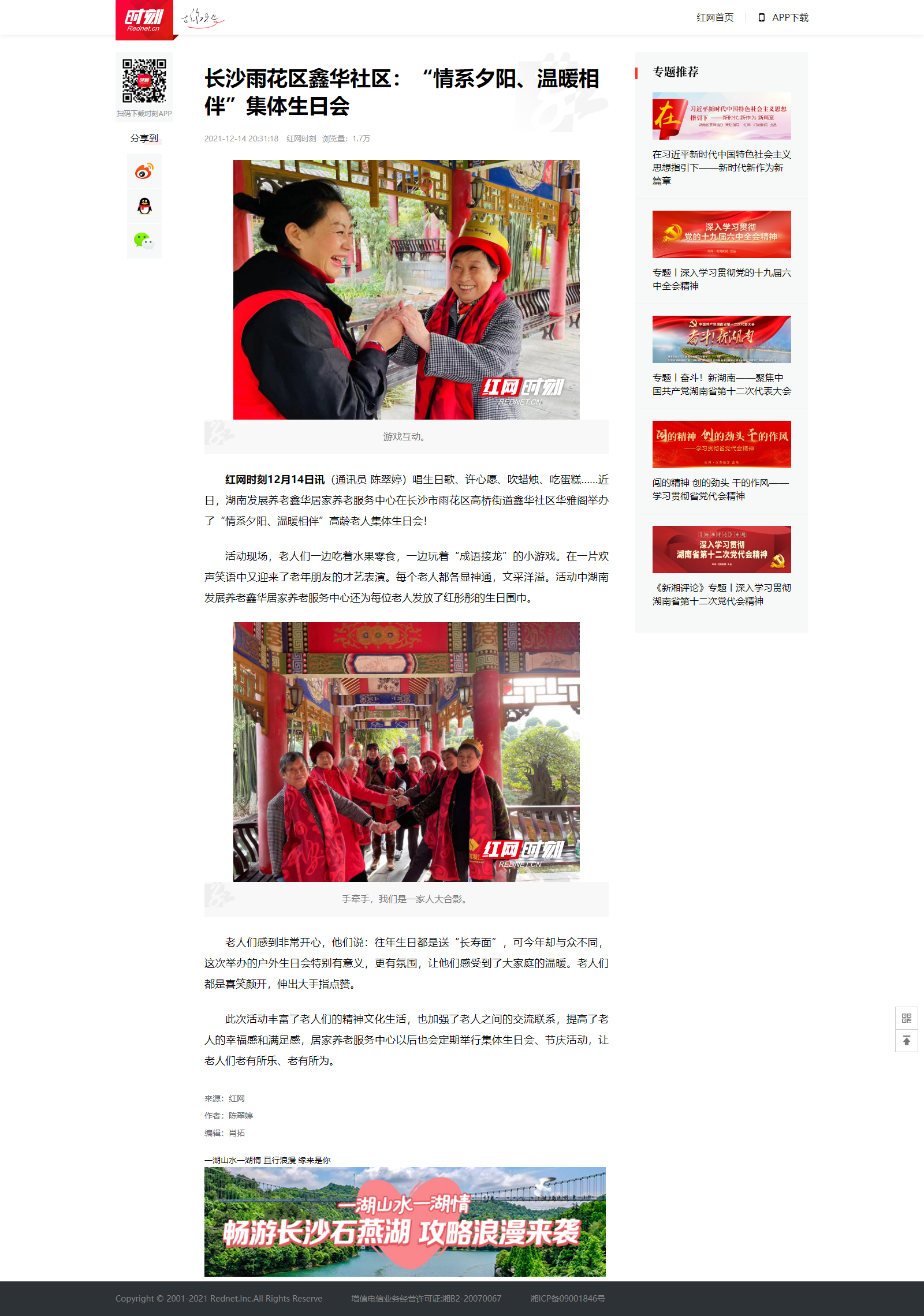 長沙雨花區(qū)鑫華社區(qū)：“情系夕陽、溫暖相伴”集體生日會 - 時刻.png