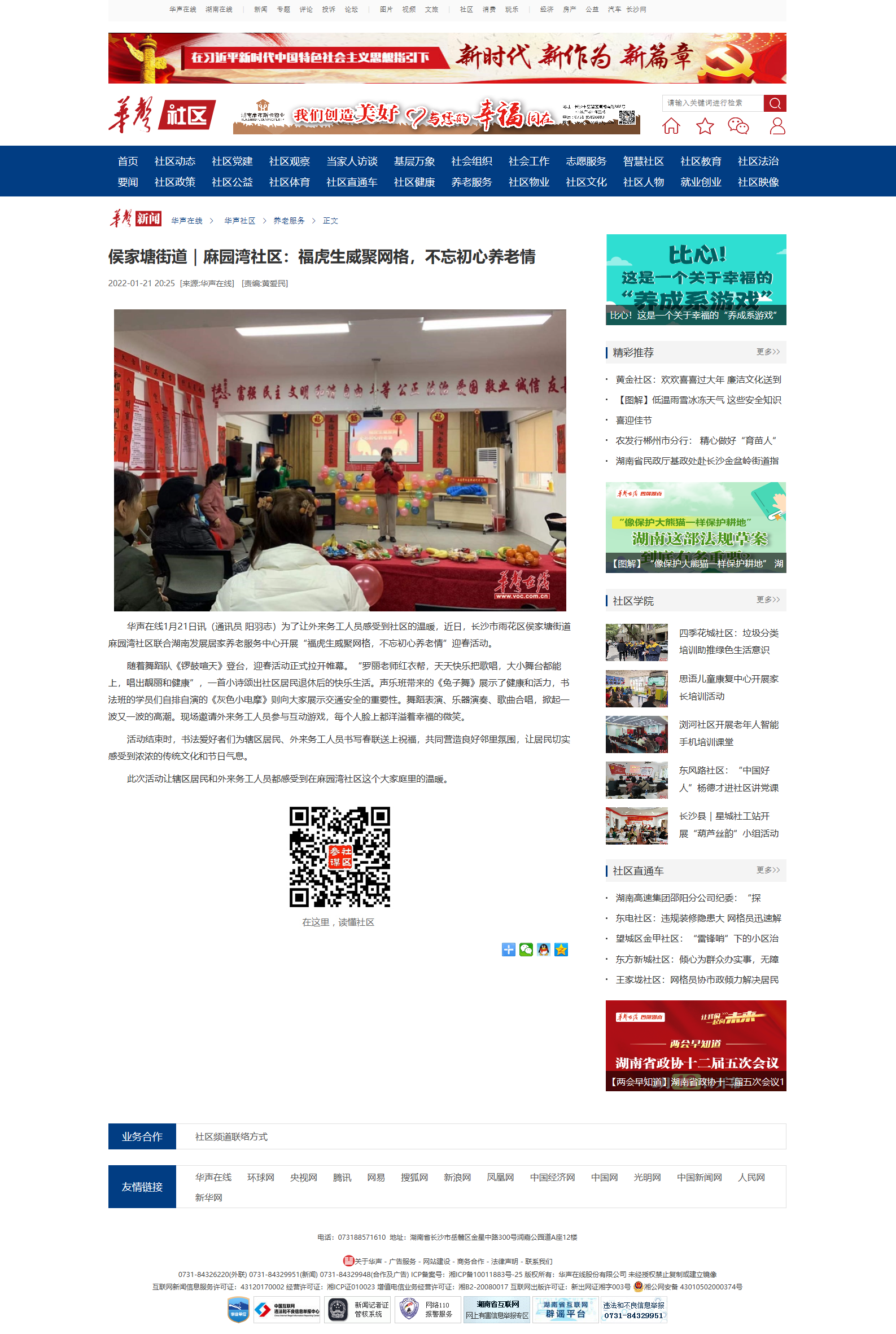 華聲在線：侯家塘街道｜麻園灣社區(qū)：?；⑸劬W(wǎng)格，不忘初心養(yǎng)老情
